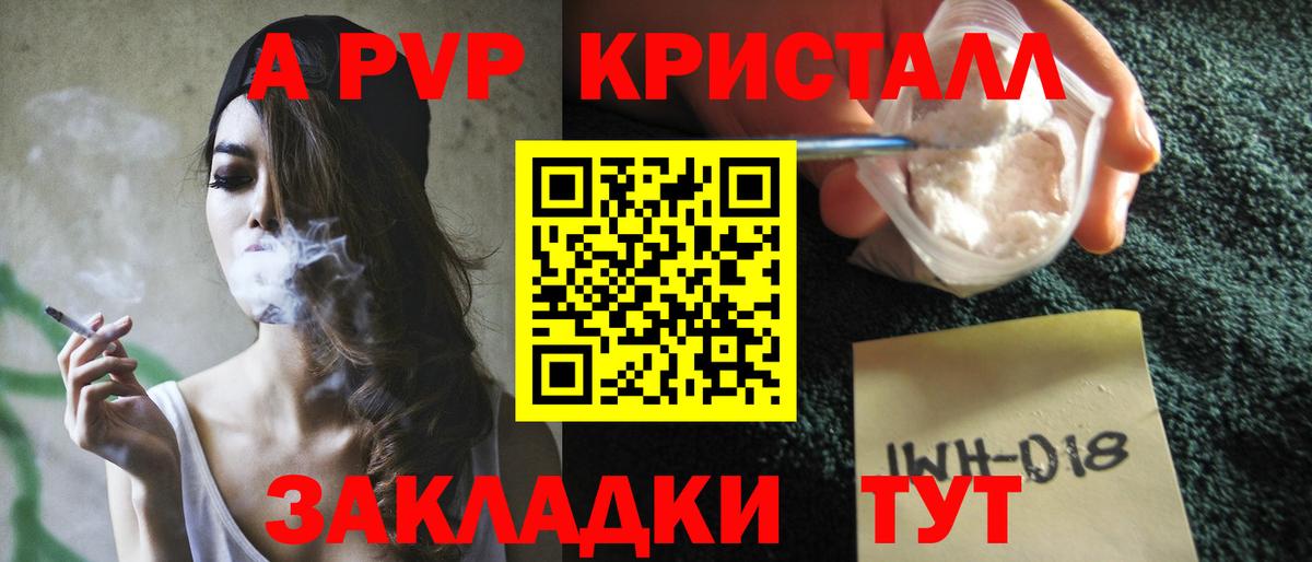 A PVP Соль Советская Гавань