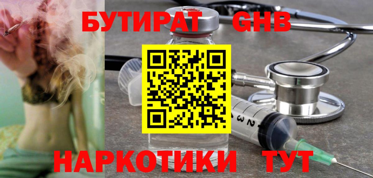 Советская Гавань  Бутират  Вход с VPN  БУТИРАТ оксибутират 