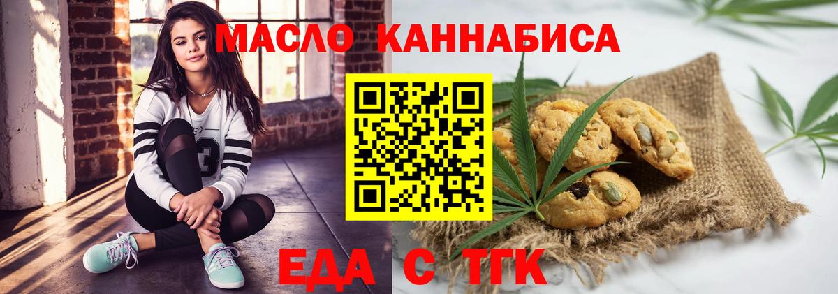 Еда ТГК конопля  Вход с VPN  Советская Гавань 