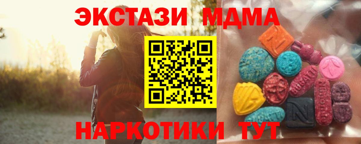 Экстази 99%  Экстази  Советская Гавань  ЭКСТАЗИ MDMA  Вход с VPN 