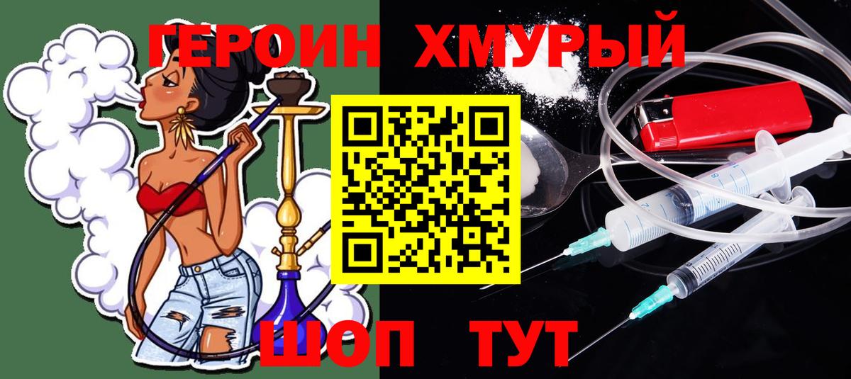 Советская Гавань  ГЕРОИН Heroin  Героин  Вход с VPN 