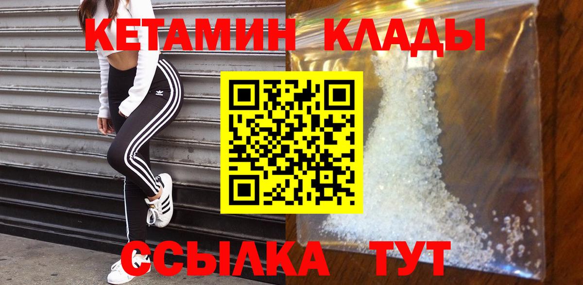 КЕТАМИН VHQ Советская Гавань