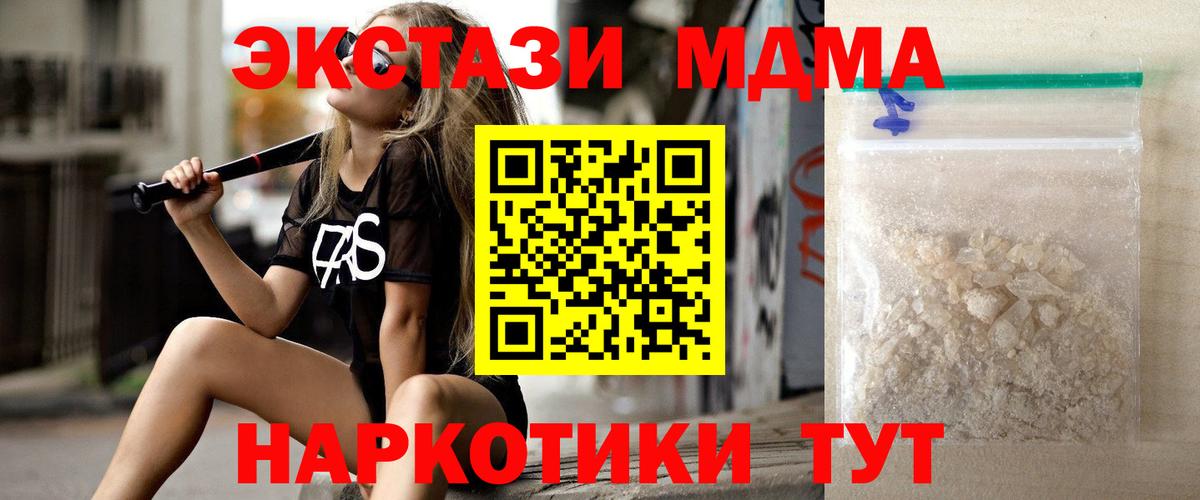 Советская Гавань  MDMA кристаллы  Вход с VPN  МДМА Molly 