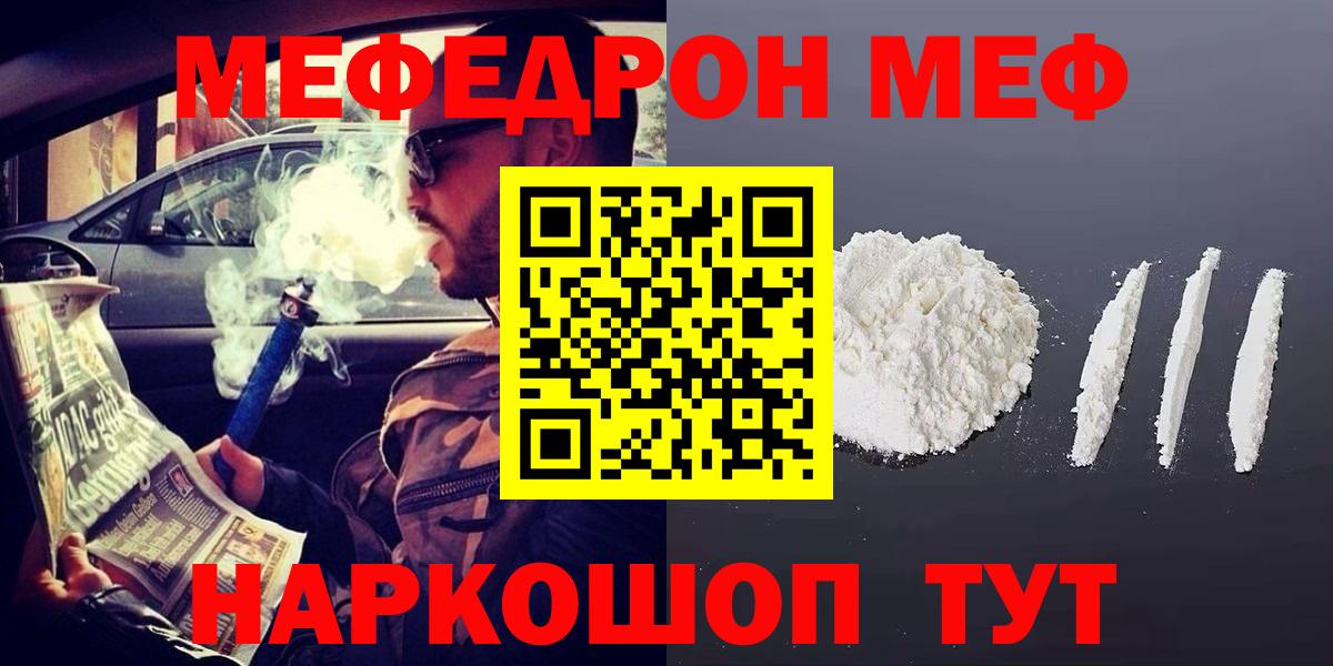 МЕФ  Мефедрон  Советская Гавань  Мефедрон мяу мяу  Вход с VPN  МЯУ-МЯУ кристаллы 